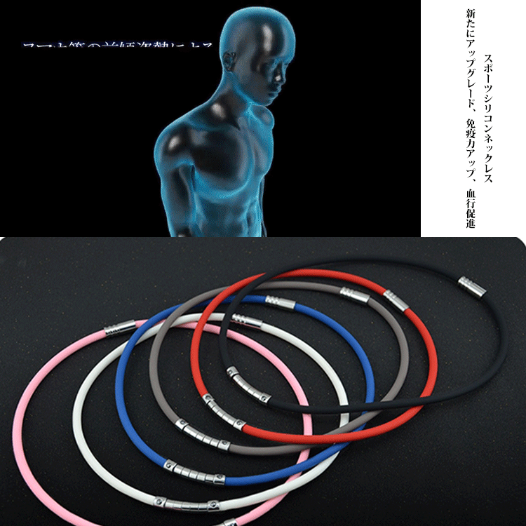 磁気シリコンネックレス