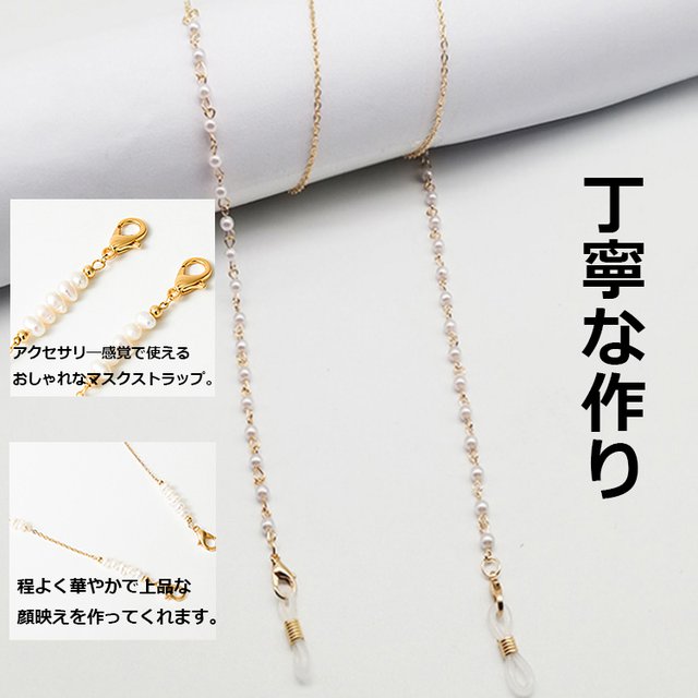 マスクストラップ