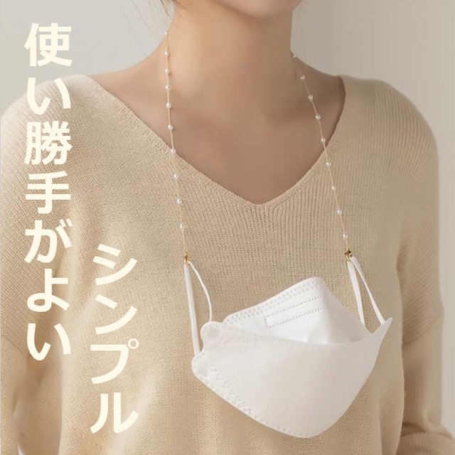 マスクストラップ